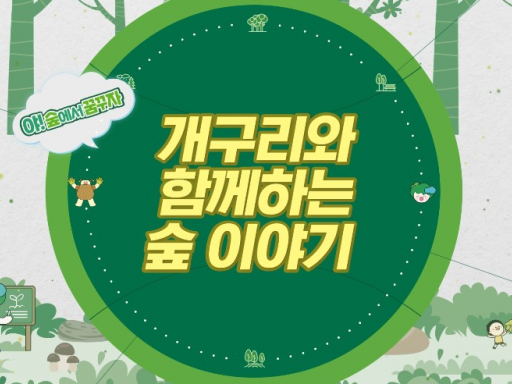 2026학년도 방과후학교 숲교육 1학기 이론교육